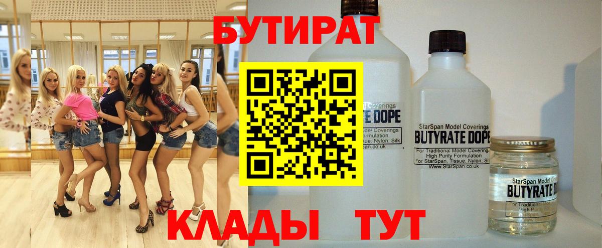 БУТИРАТ 99% Каменск-Шахтинский