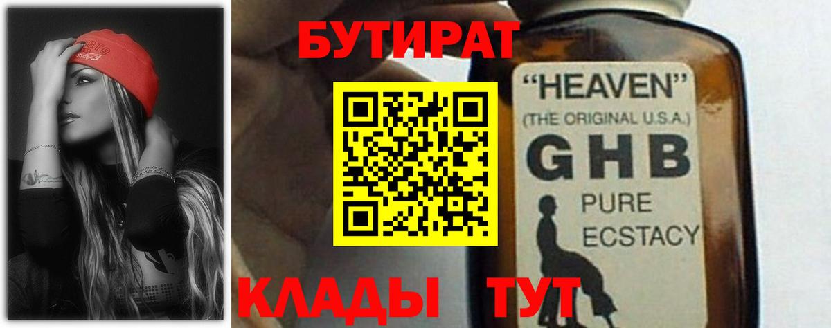 Бутират бутик  Бутират  Каменск-Шахтинский  Вход с VPN 