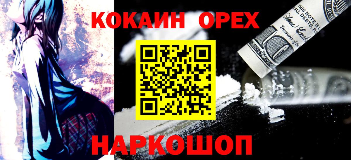 Кокаин Колумбийский  Кокаин  Каменск-Шахтинский  Вход с VPN  Cocaine 99% 