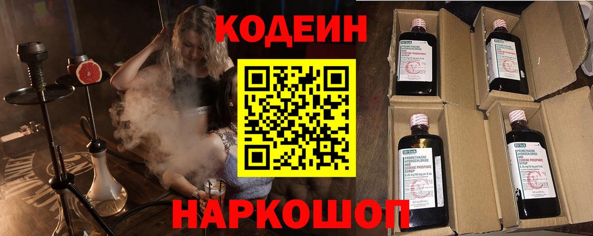 Кодеиновый сироп Lean Purple Drank  что такое   Вход с VPN  Каменск-Шахтинский  Codein Purple Drank 