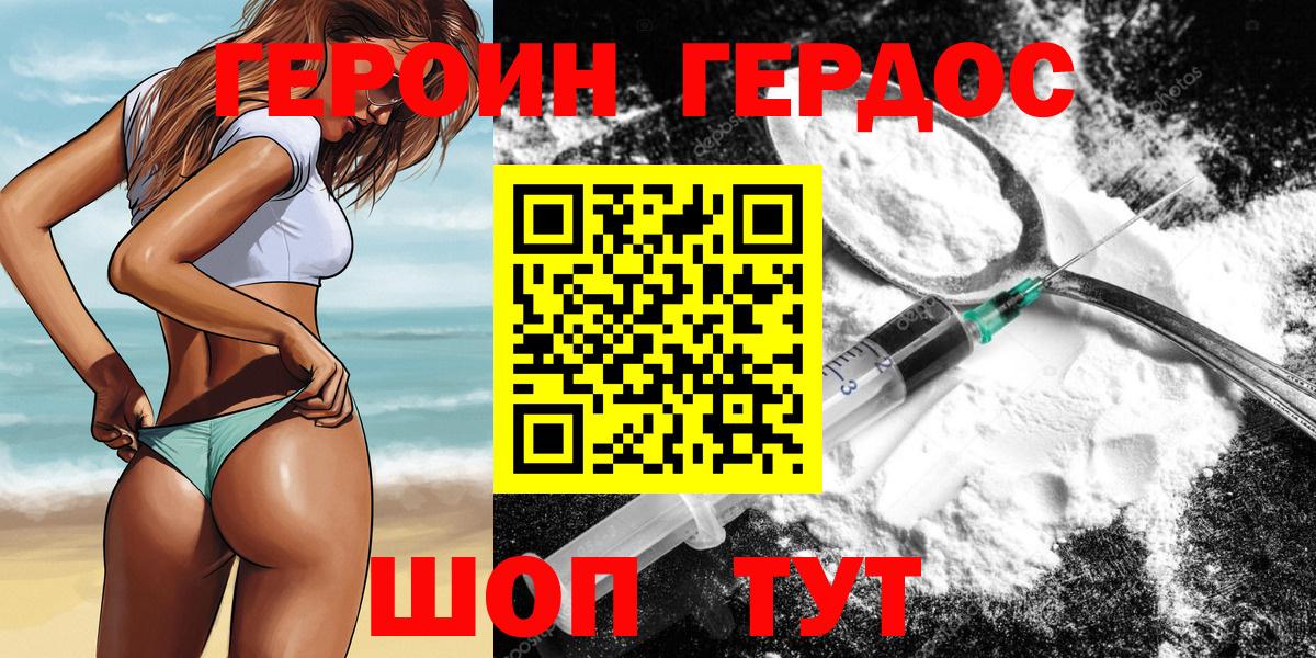 ГЕРОИН VHQ Каменск-Шахтинский