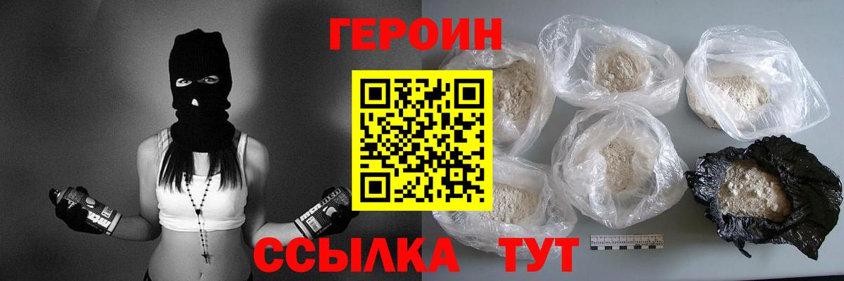 ГЕРОИН белый  Вход с VPN  Каменск-Шахтинский 