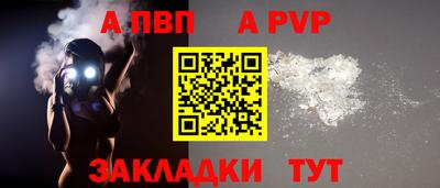 альфа пвп Краснодар