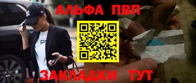 альфа пвп Краснодар