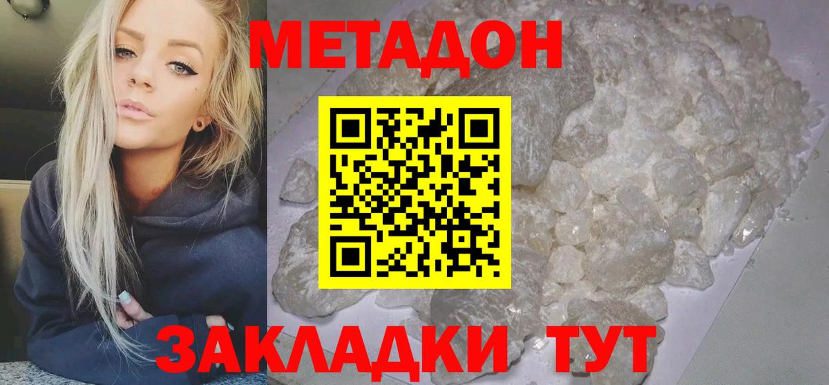 Метадон кристалл  Метадон мёд  Вход с VPN  Каменск-Шахтинский 