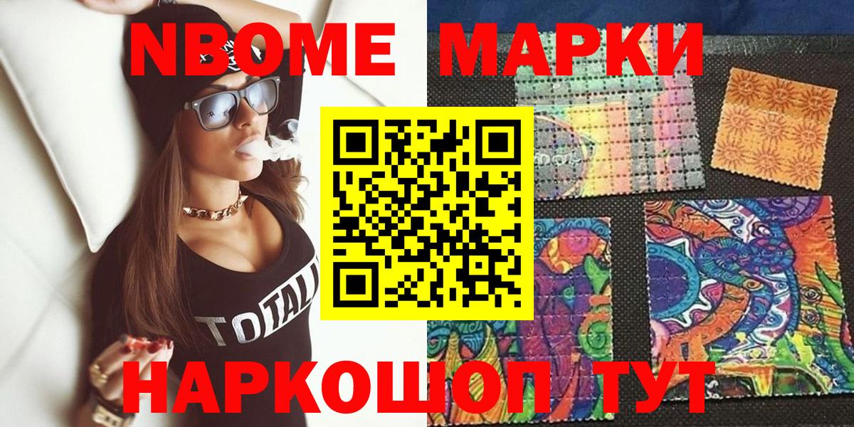 Марки 25I-NBOMe 1,8мг  Вход с VPN  Каменск-Шахтинский 
